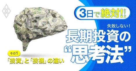 【無料公開】「投資嫌い」の日本人は、労働者の殻に一生閉じこもり続けることになる