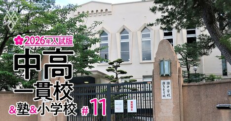 中学受験塾「合格者数上位校」ランキング＆「学校別合格者数比較表」【関西9塾を大調査・2026年入試版】