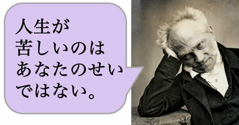 人生が苦しいのはあなたのせいではない。