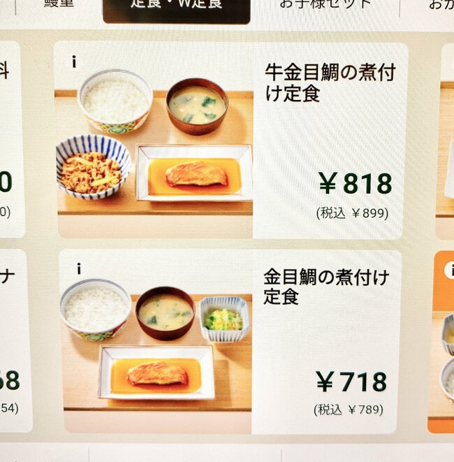 「大盛3杯食べちゃいました」吉野家の“肉と魚のダブル定食”ご飯おかわり無料なのが嬉しい！「おばあちゃんの味がする」「懐かしくて泣けてきた」《実食レビュー》