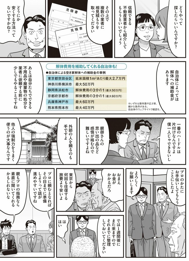 【マンガ】ヤバすぎる空き家放置の末路…事故物件化、税金激増の悲劇を防ぐ「プロの秘策」を公開！