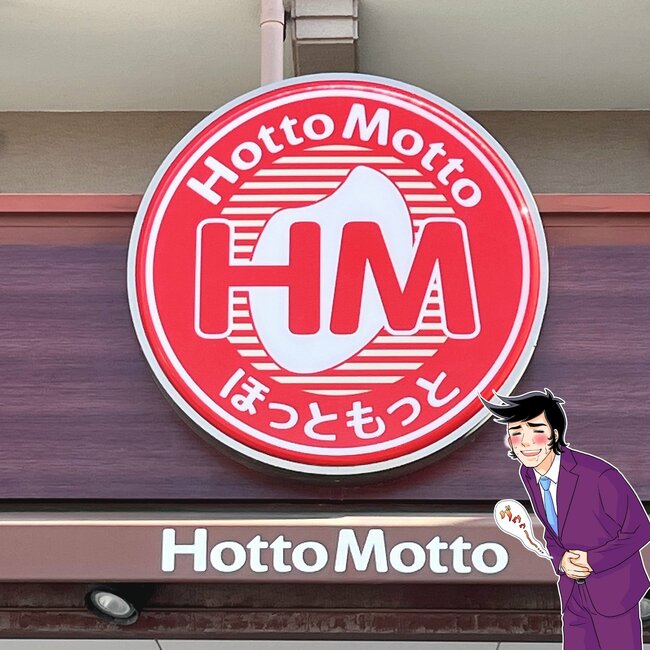 ものすごい重量感だ…！ほっともっとの「1200kcal超えメニュー」お肉がてんこ盛りでボリューム満点です！