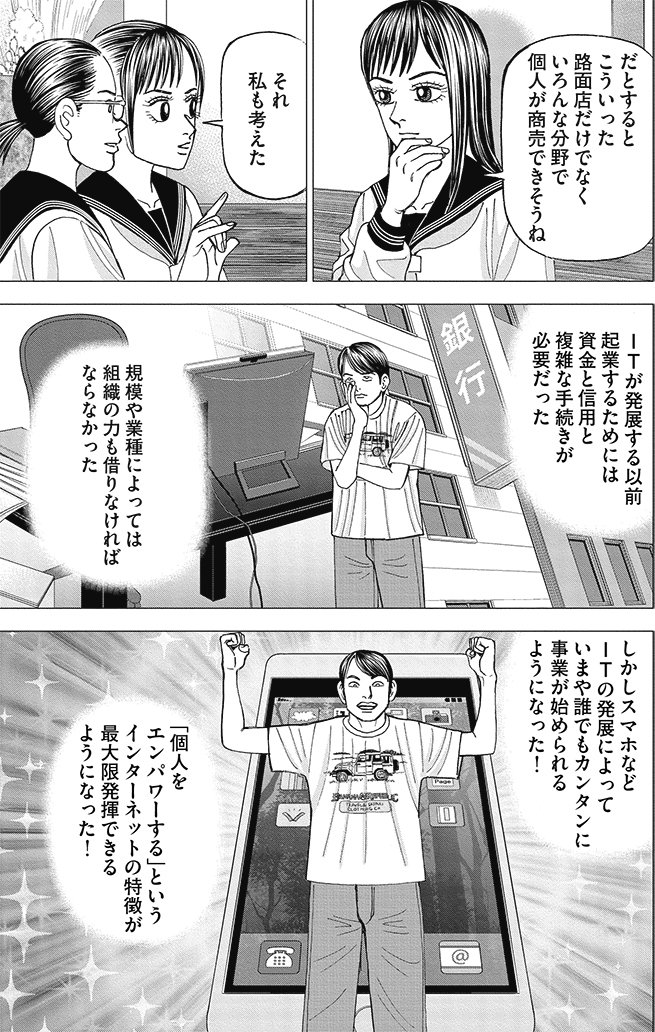 漫画インベスターZ 11巻P63