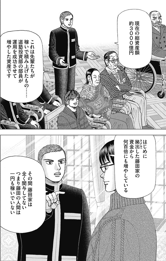 漫画インベスターZ 19巻P134