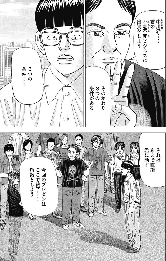 漫画インベスターZ 8巻P139