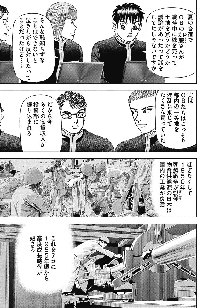 漫画インベスターZ 14巻P79