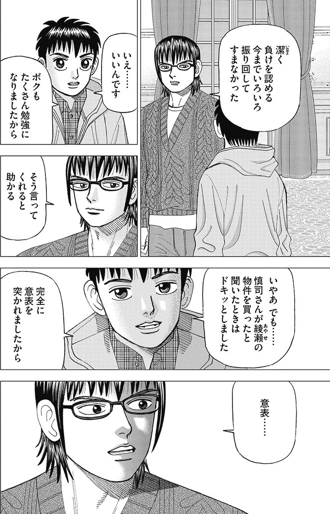 漫画インベスターZ 15巻P164