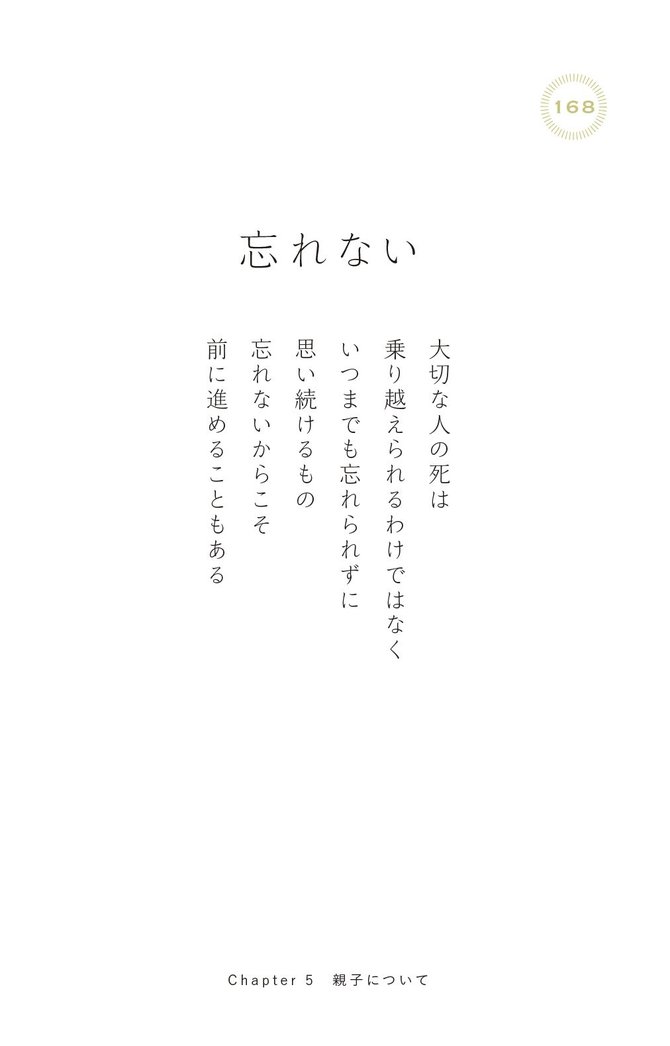 親を亡くした悲しみを乗り越えたいときに読みたい 0万いいね を集めたシンプルな言葉 もっと人生は楽しくなる ダイヤモンド オンライン