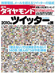 『週刊ダイヤモンド』