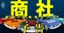商社に見え始めた限界、コロナ禍で試される「本当の実力」【予告編】