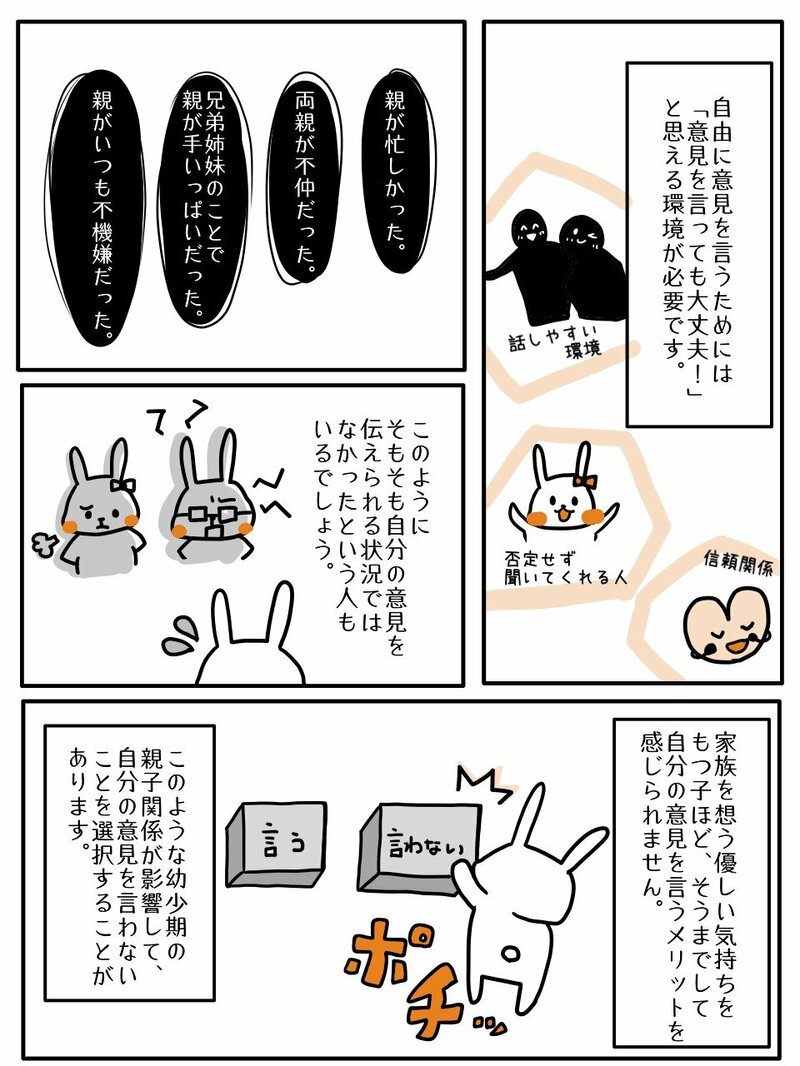 【まんが】「言いたいことが言えない」と悩む人に不思議と共通する「過去の親子関係」と根本的な改善のヒント＜心理カウンセラーが教える＞