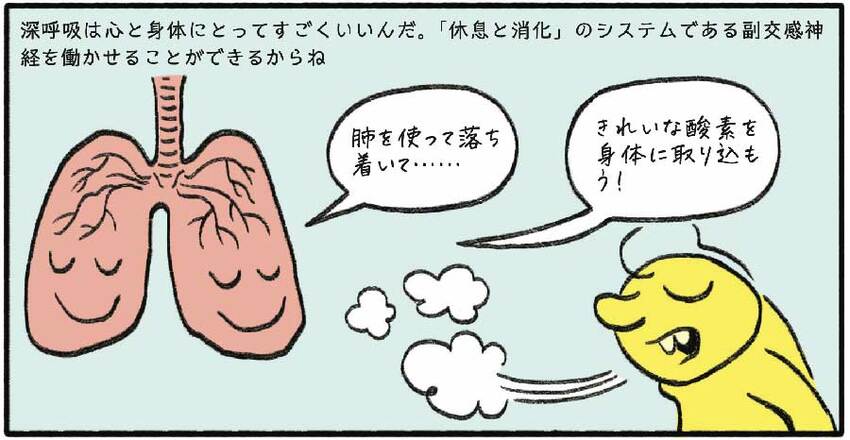 【Xで話題のマンガ】深呼吸をすると起こる良いこととは？