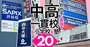 【中学受験2023】首都圏23塾「合格力」ランキング！4位グノーブル、2位サピックス、1位は？