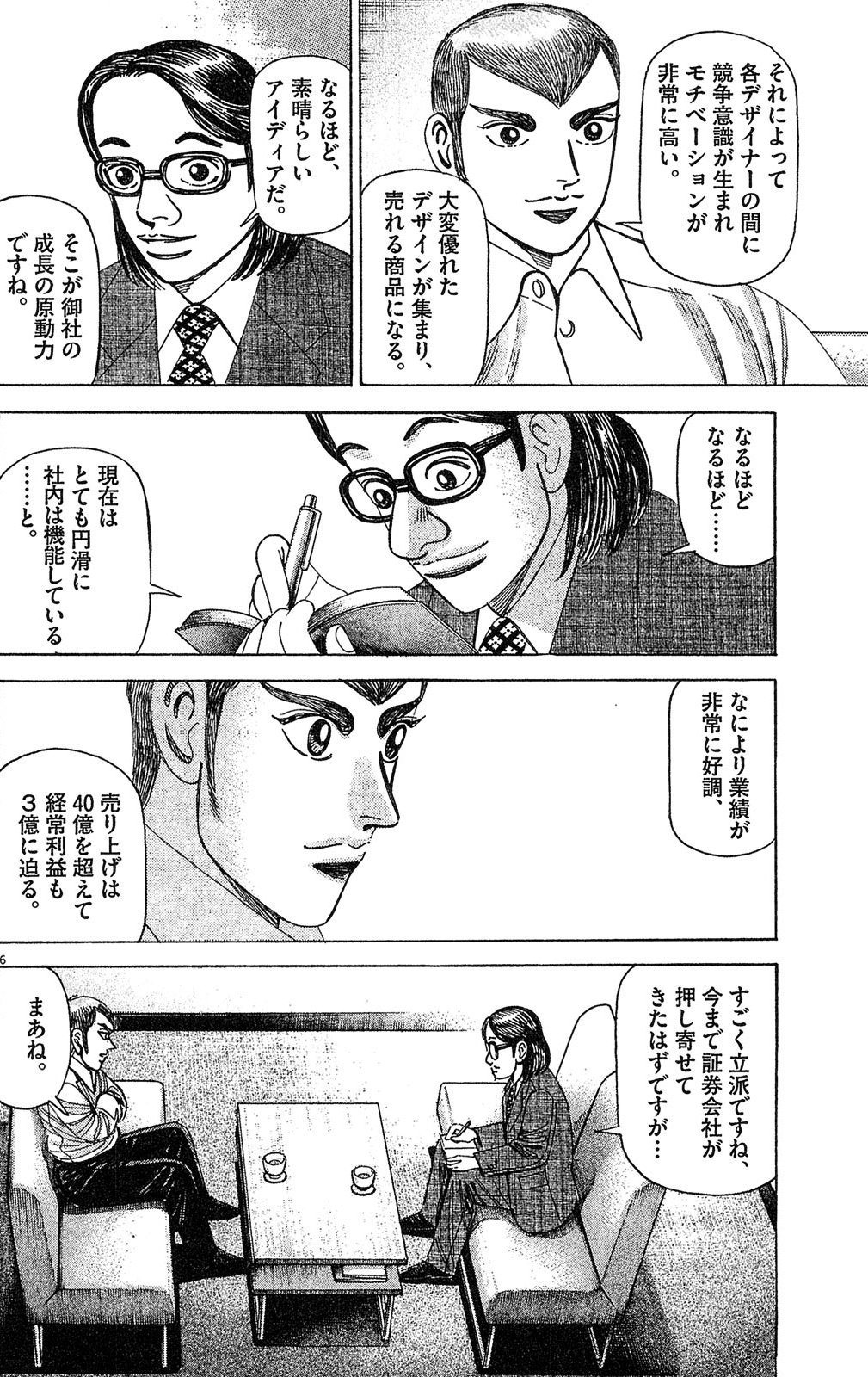 漫画マネーの拳 5巻P190