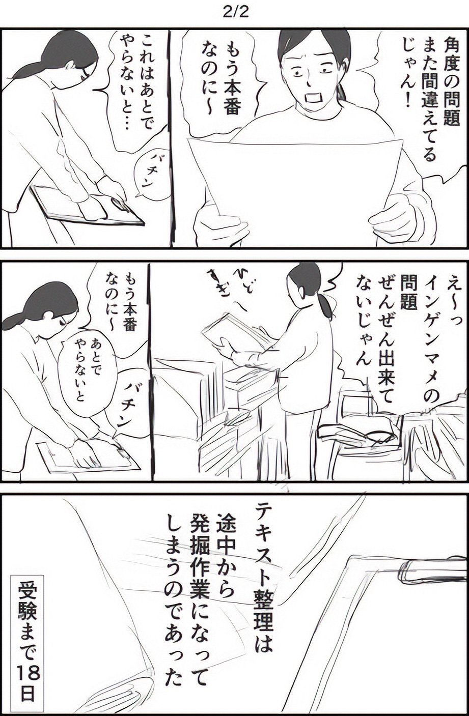 『ギャグ漫画家の母が初めて中受伴走をしてみたら』りえ太郎