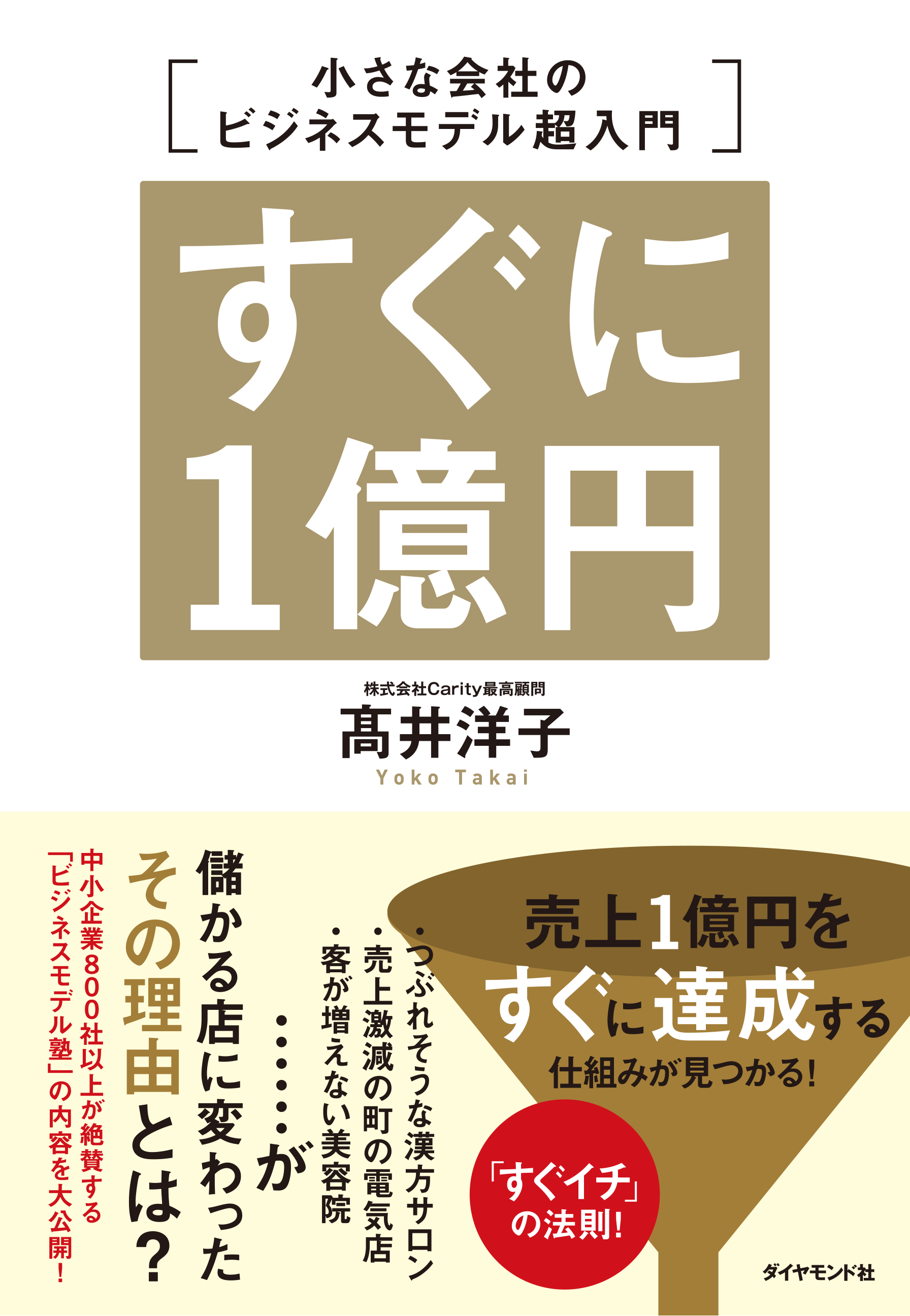 売上1億円にするなら必須の「ストックビジネス」藤堂華恵の場合（7）