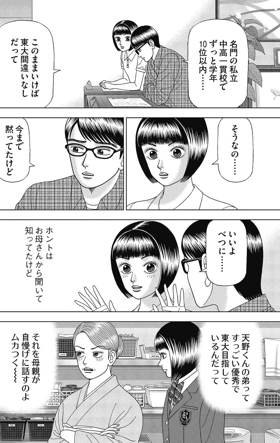 漫画ドラゴン桜2 7巻P170