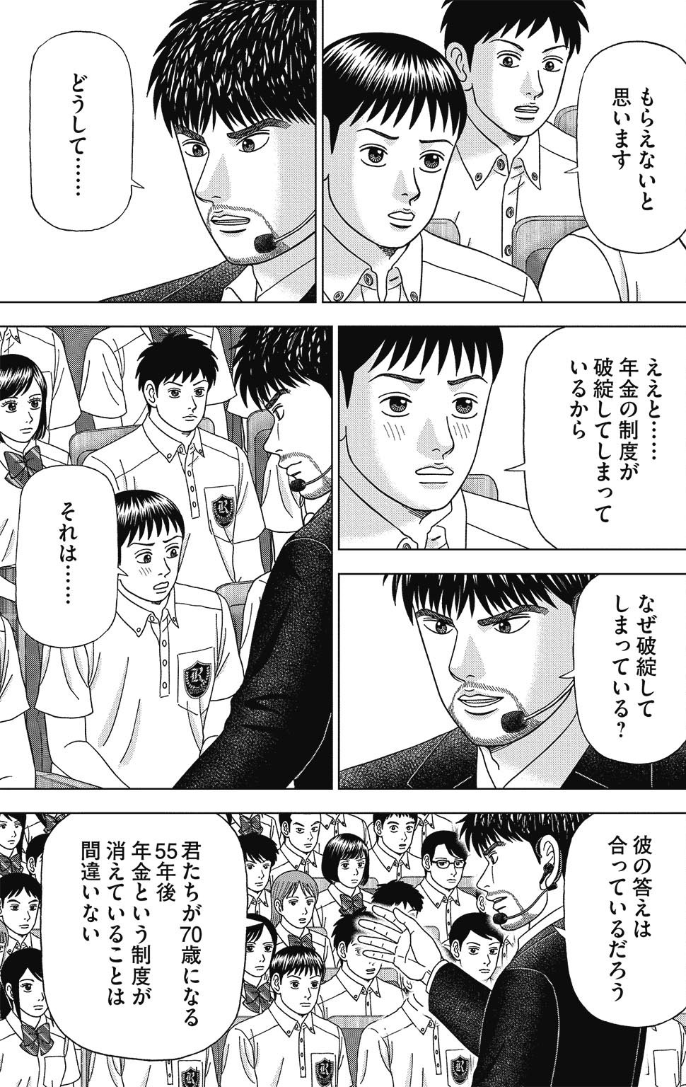 漫画ドラゴン桜2 11巻P111