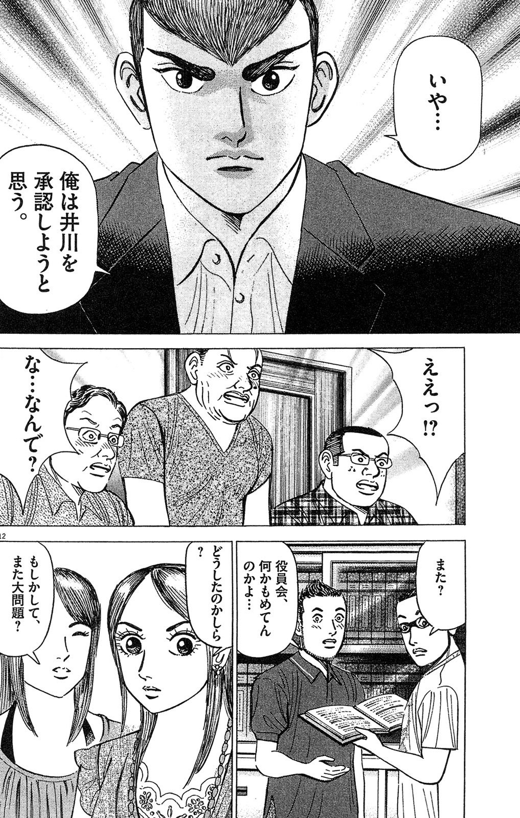 漫画マネーの拳 10巻P154