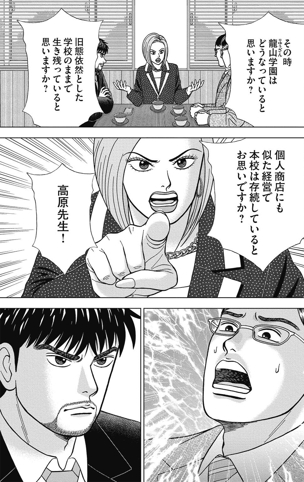 漫画ドラゴン桜2 9巻P167