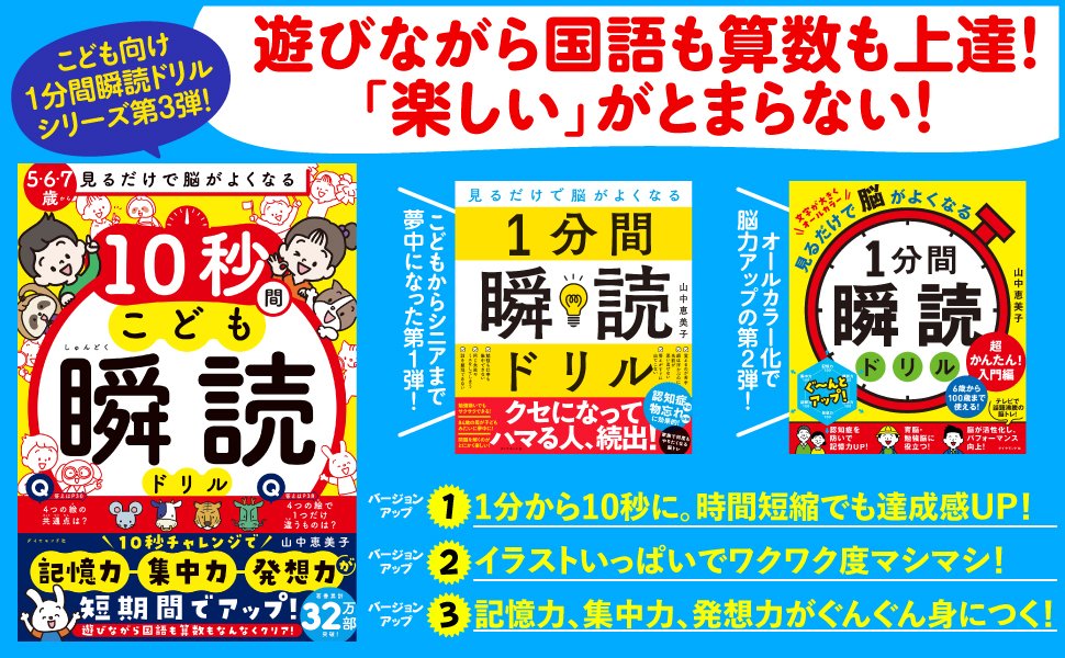 10秒間こども瞬読ドリル 告知情報