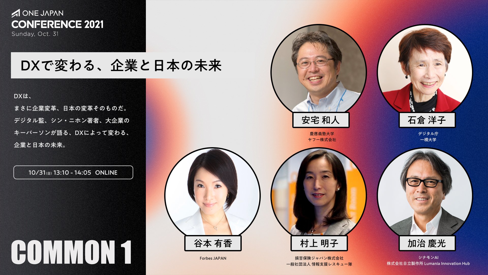 すべてを「粉々」にする覚悟はあるか?DXで国と企業が身につけるべき考え方とは