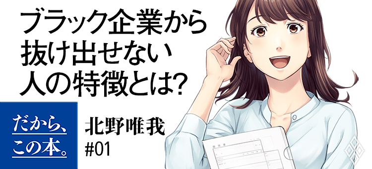 【北野唯我】『マンガ　転職の思考法』