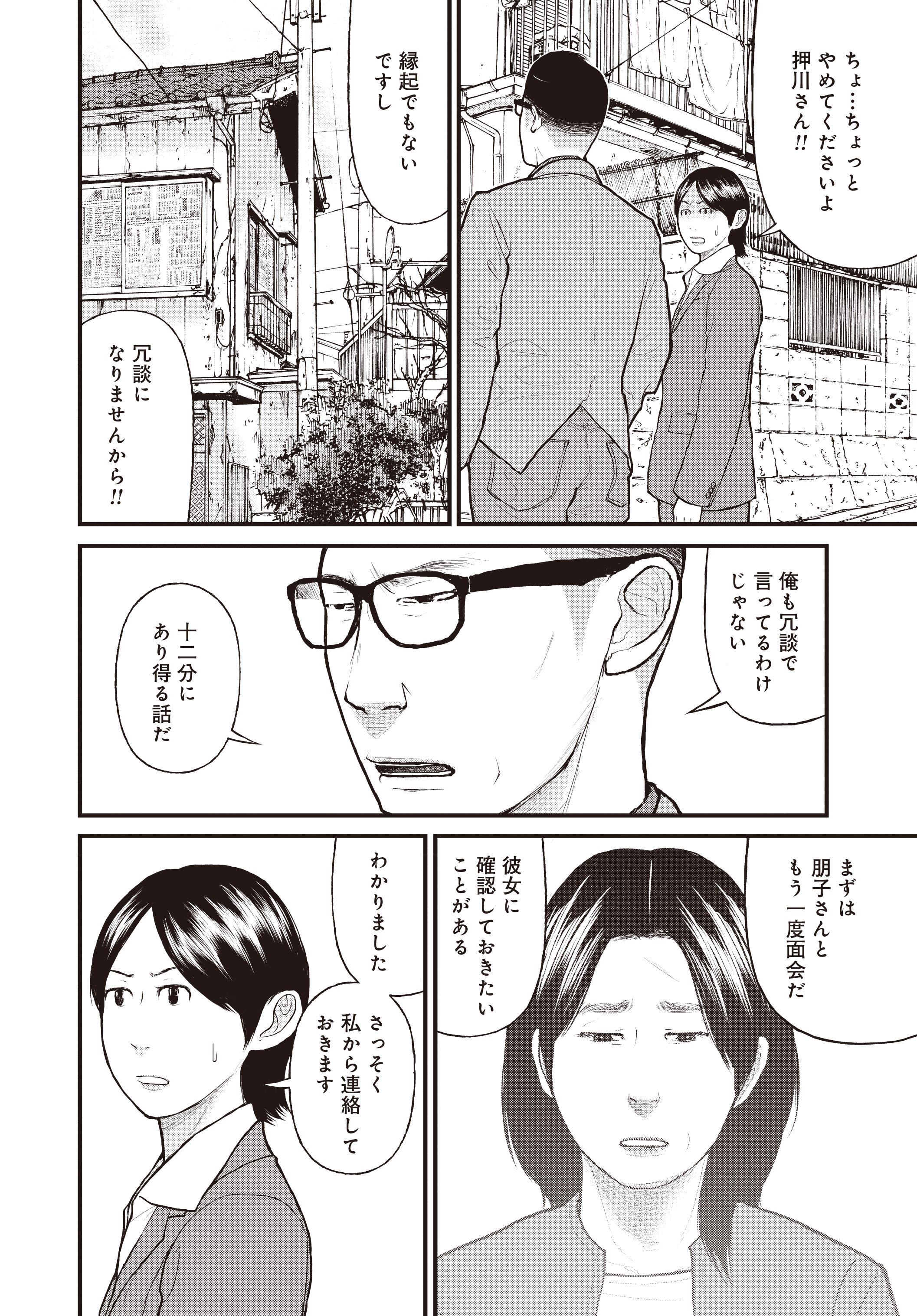 『「子供を殺してください」という親たち』原作：押川剛 漫画：鈴木マサカズ／新潮社