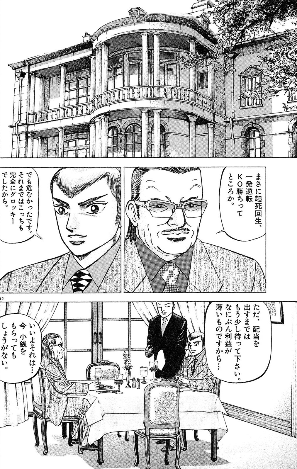 漫画マネーの拳 3巻P106