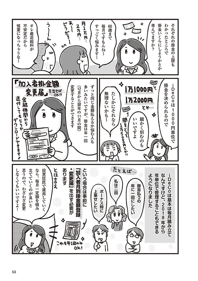 万が一、途中でiDeCoの掛金を払えなくなった場合は、どうすればいいのか?