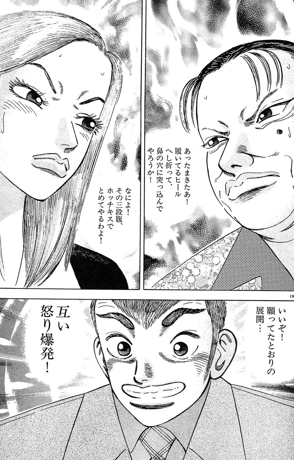 漫画マネーの拳 2巻P137