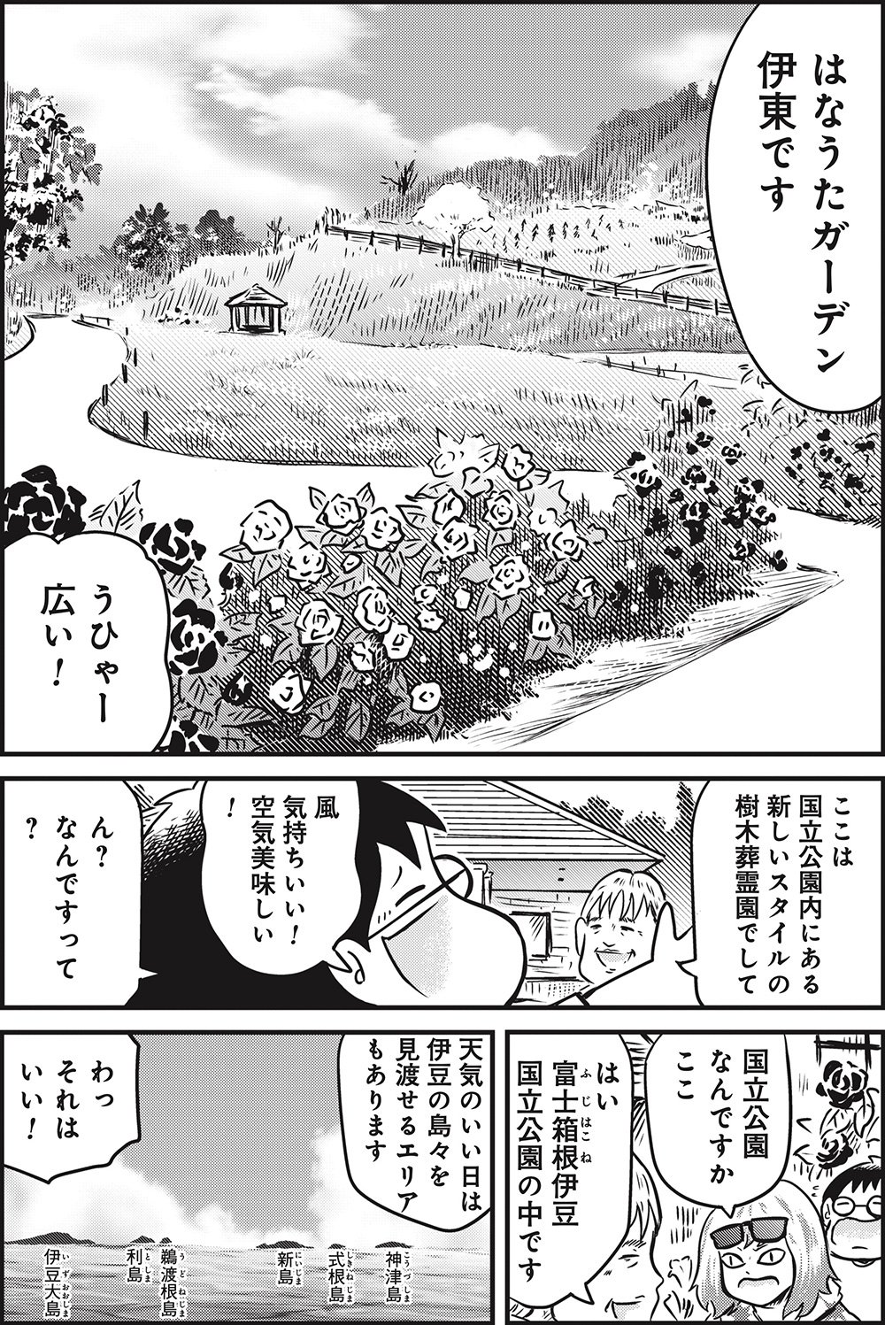 『カラスヤサトシの終活レボリューション』（c）カラスヤサトシ／鎌倉新書