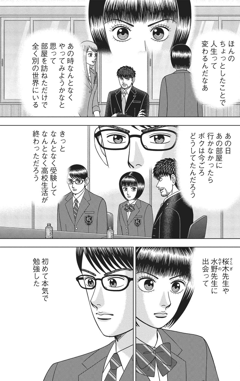 漫画ドラゴン桜2 17巻P143