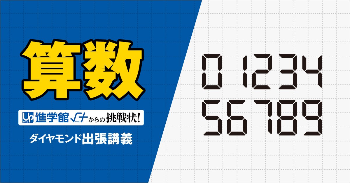 【中学受験の良問・算数】「6桁の整数ABCDEFを3倍すると6桁の整数BCDEFAとなる6桁の整数ABCDEFの中で最小の整数は？」中学受験最高峰・筑駒や早稲田の類題の「数論」の問題