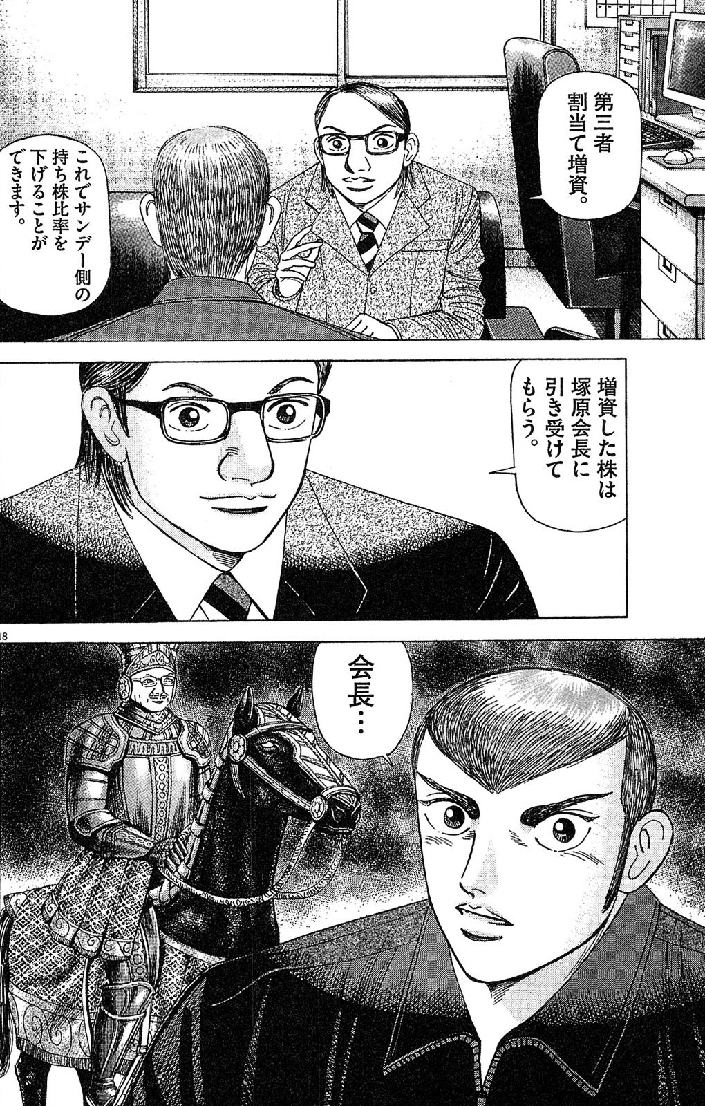 漫画マネーの拳 9巻P114