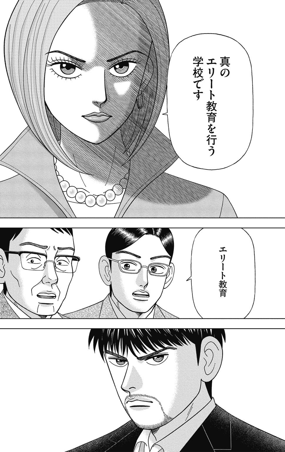 漫画ドラゴン桜2 13巻P12