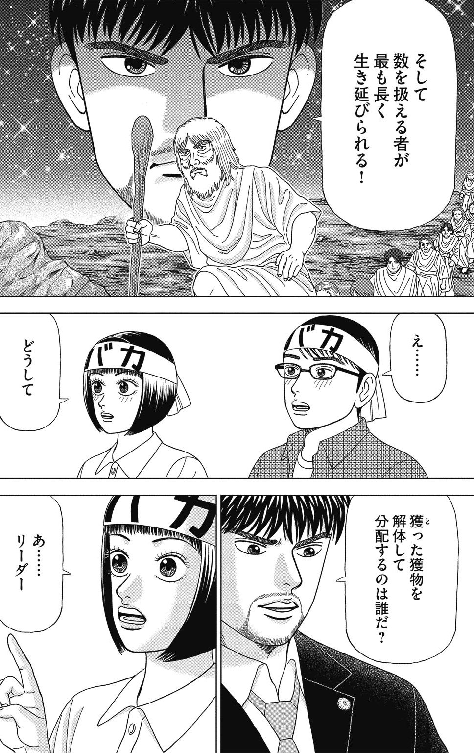漫画ドラゴン桜2 8巻P38