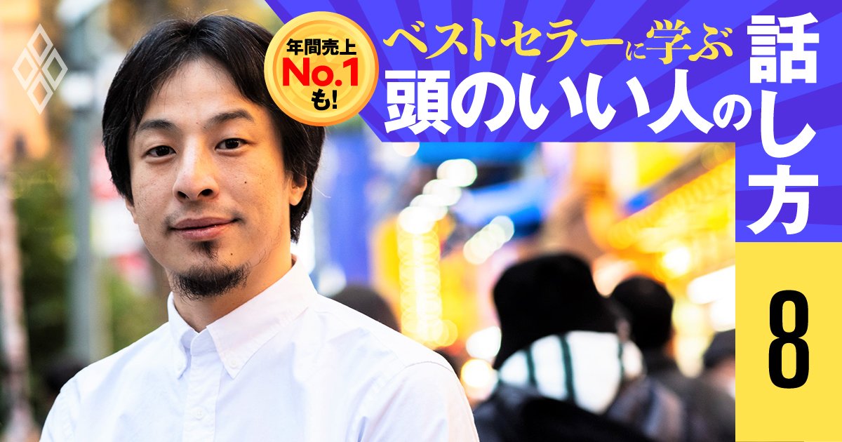 ひろゆきが教える「優秀なのに出世が止まる人」の特徴・ワースト1