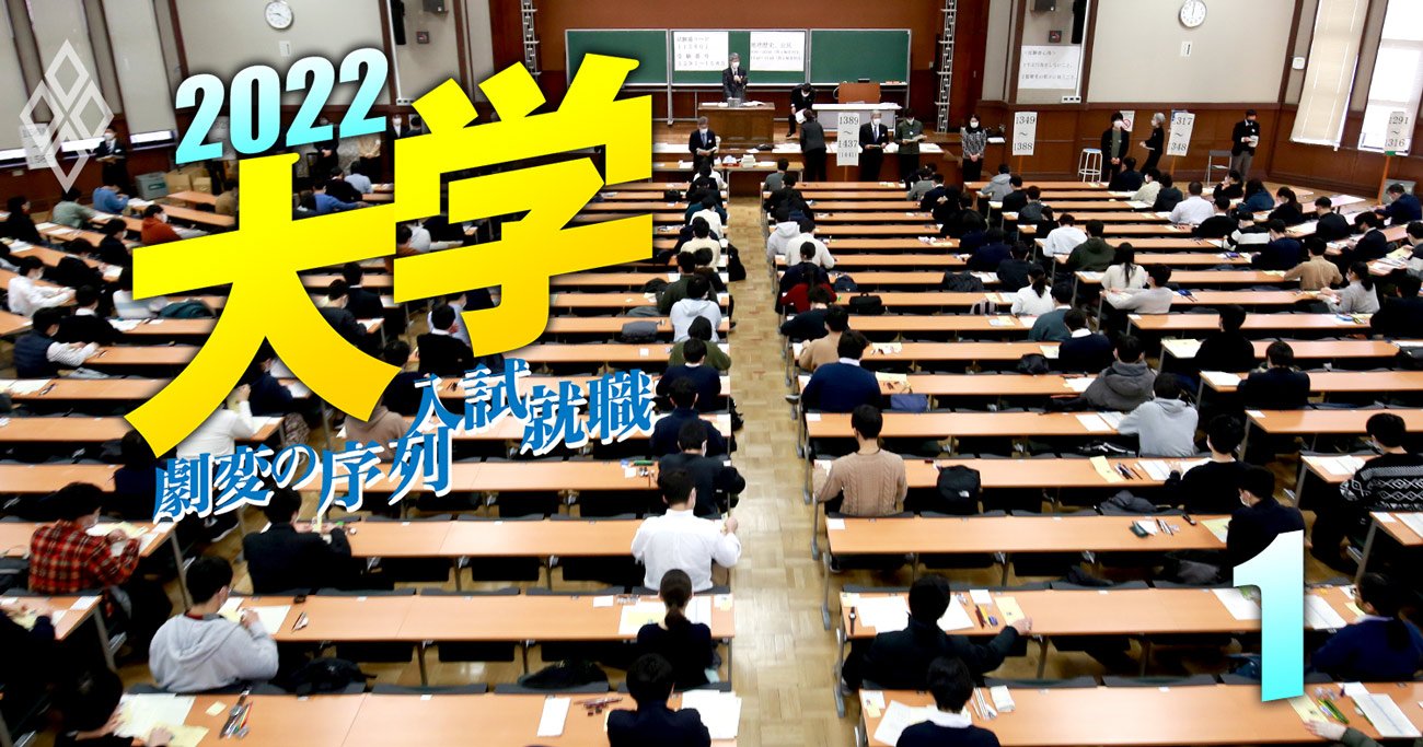 23年大学入試はどうなる？私大入学定員厳格化が緩和へ、共通テストは易化か