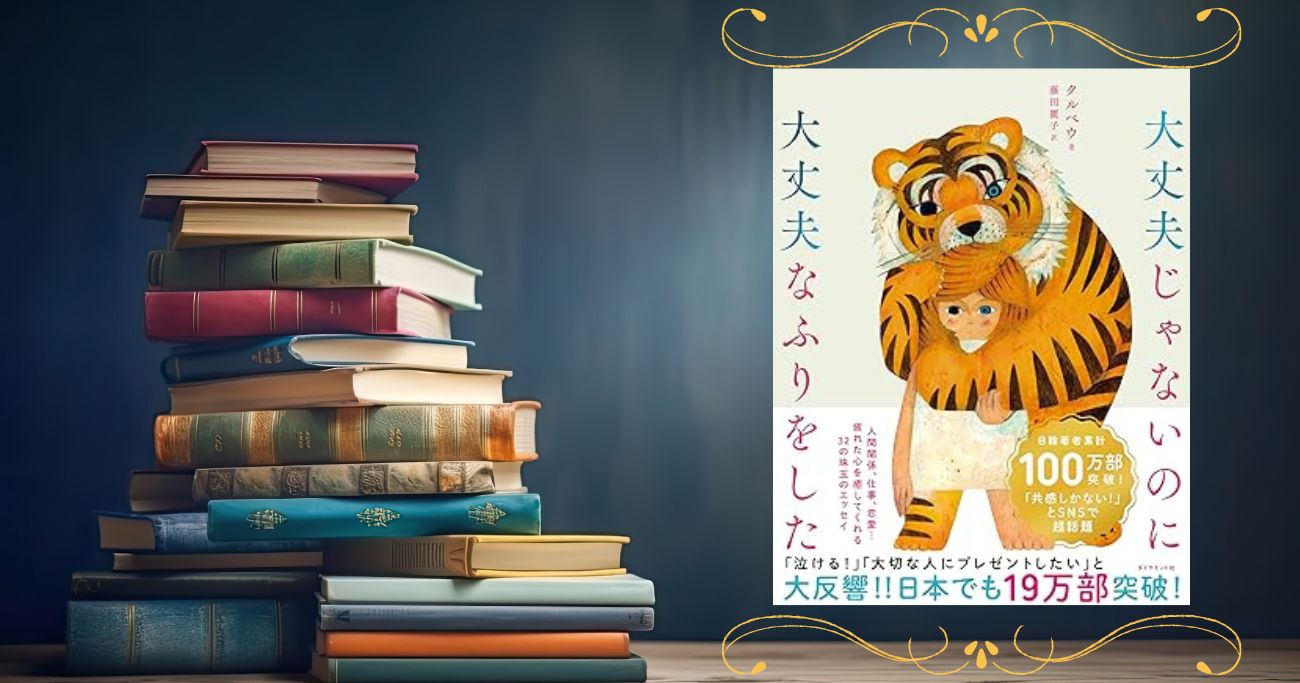 連載キービジュアル『大丈夫じゃないのに大丈夫なふりをした』