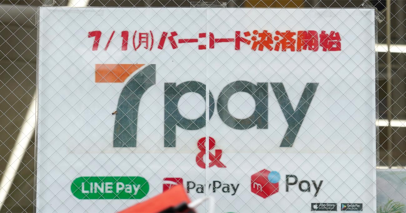 7Pay中止、不正原因は公表せず責任も取らないセブン経営陣の「居直り」