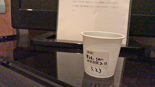 自分の名前が書かれた、精液検査の検体提出用の紙コップ