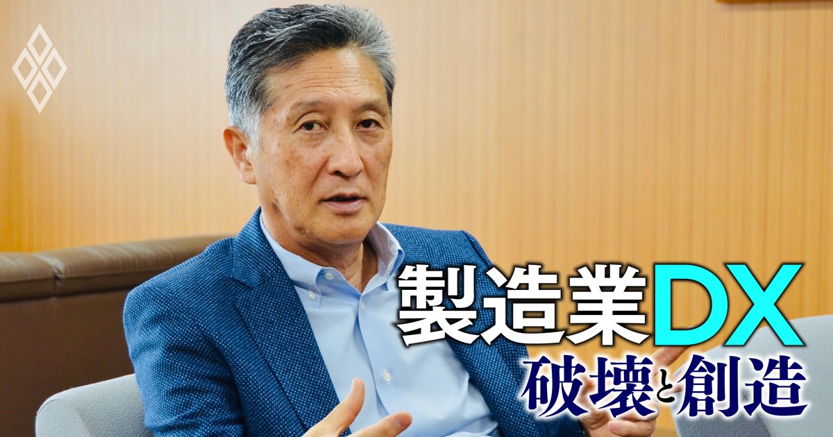 製造業DX 破壊と創造 9兆円市場の行方＃4