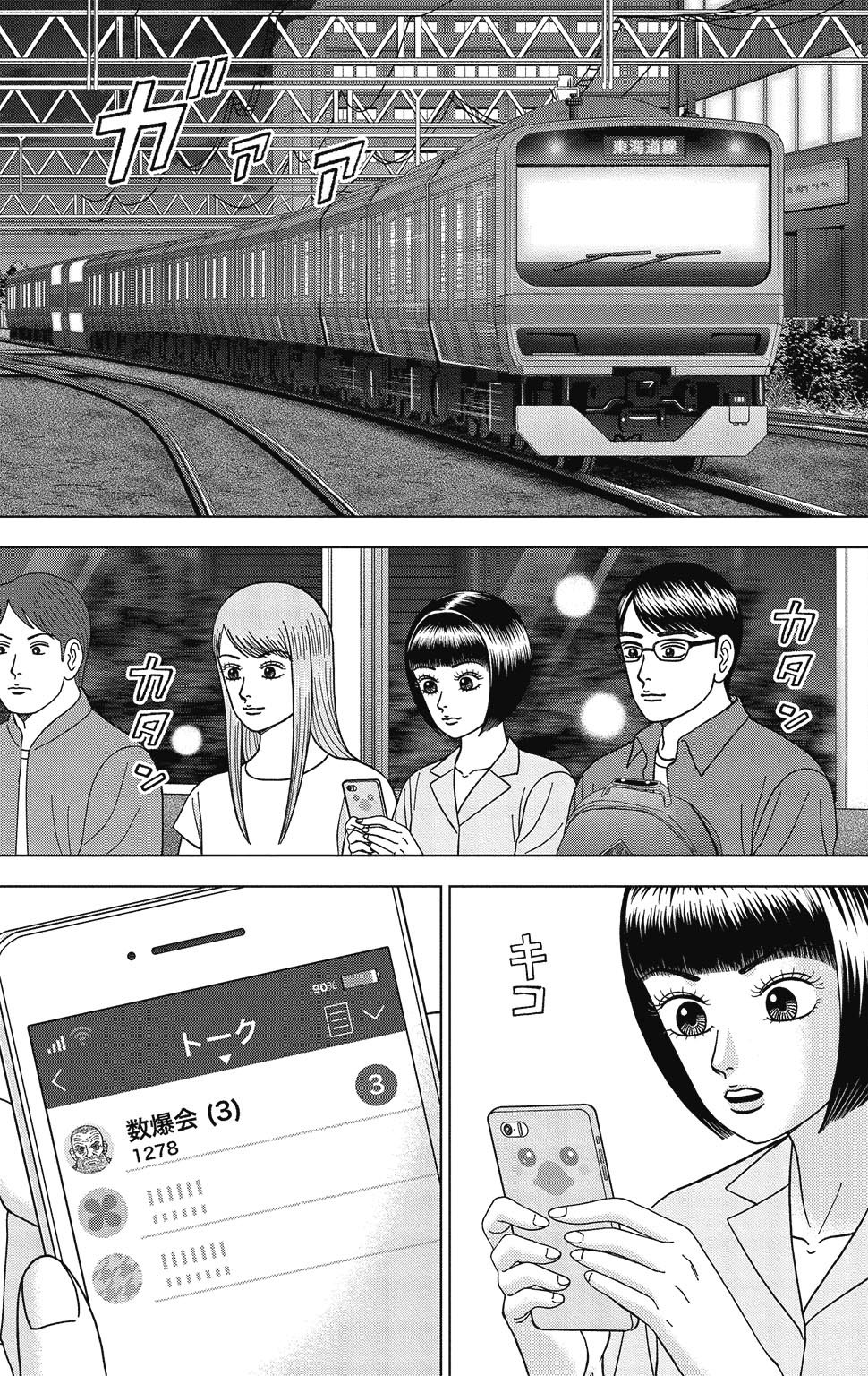 漫画ドラゴン桜2 10巻P115