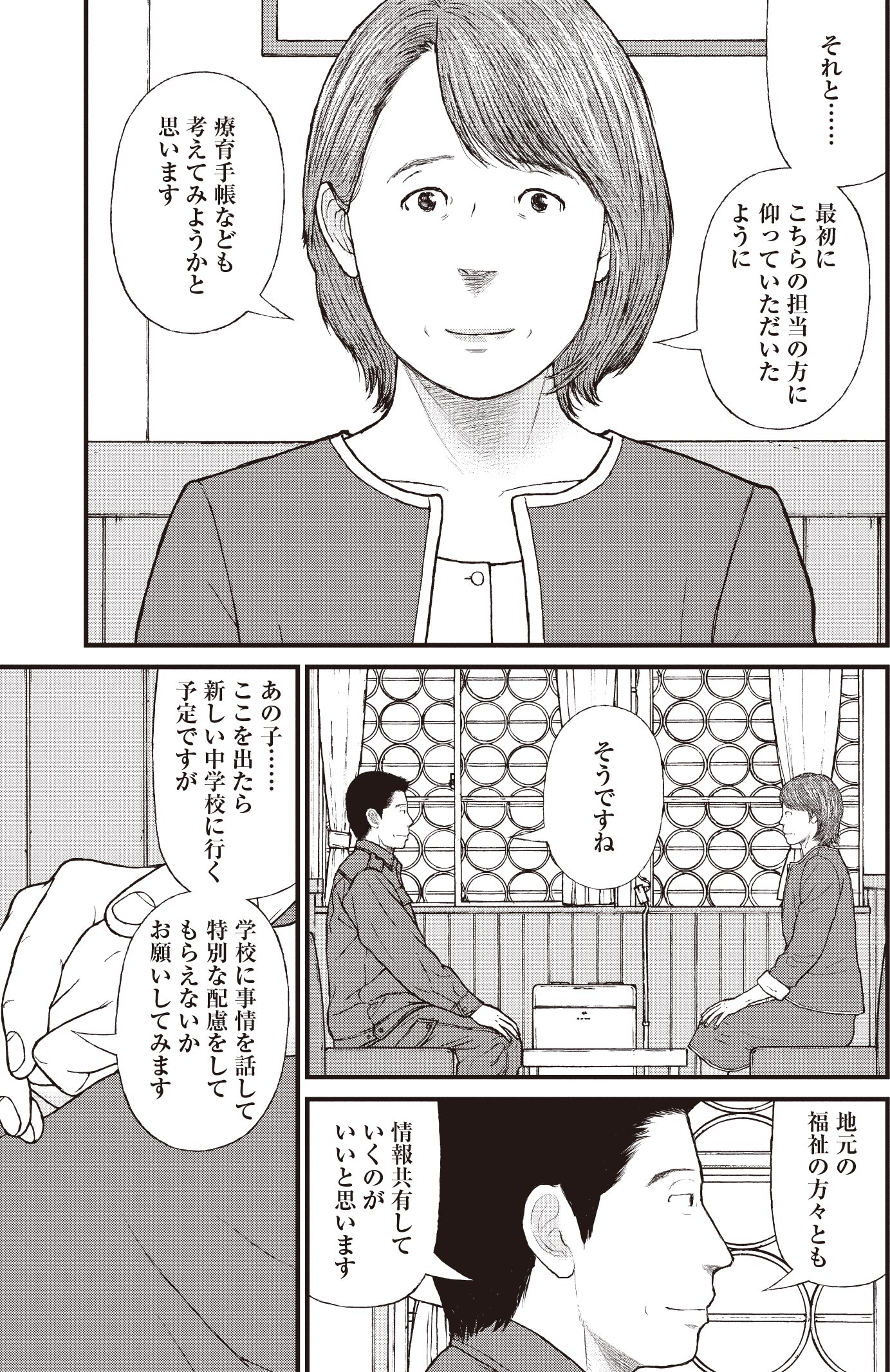 『ケーキの切れない非行少年たち』（c）宮口幸治 鈴木マサカズ／新潮社