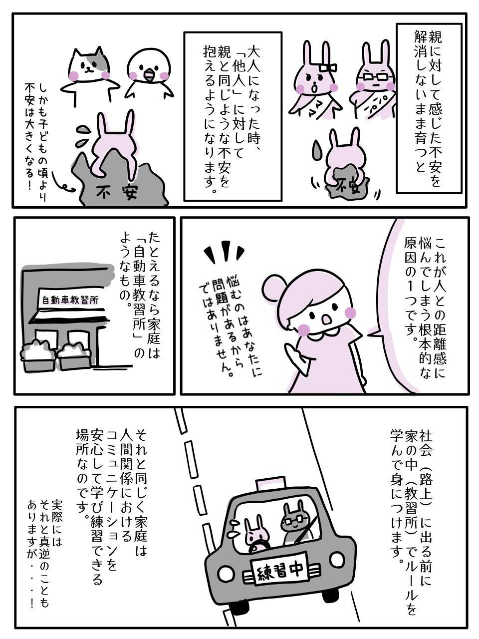【まんが】毒親かも…「いつも不機嫌」「愚痴ばかり言う」親が子どもに与える根深い悪影響とは＜予約の取れないカウンセラーが教える＞