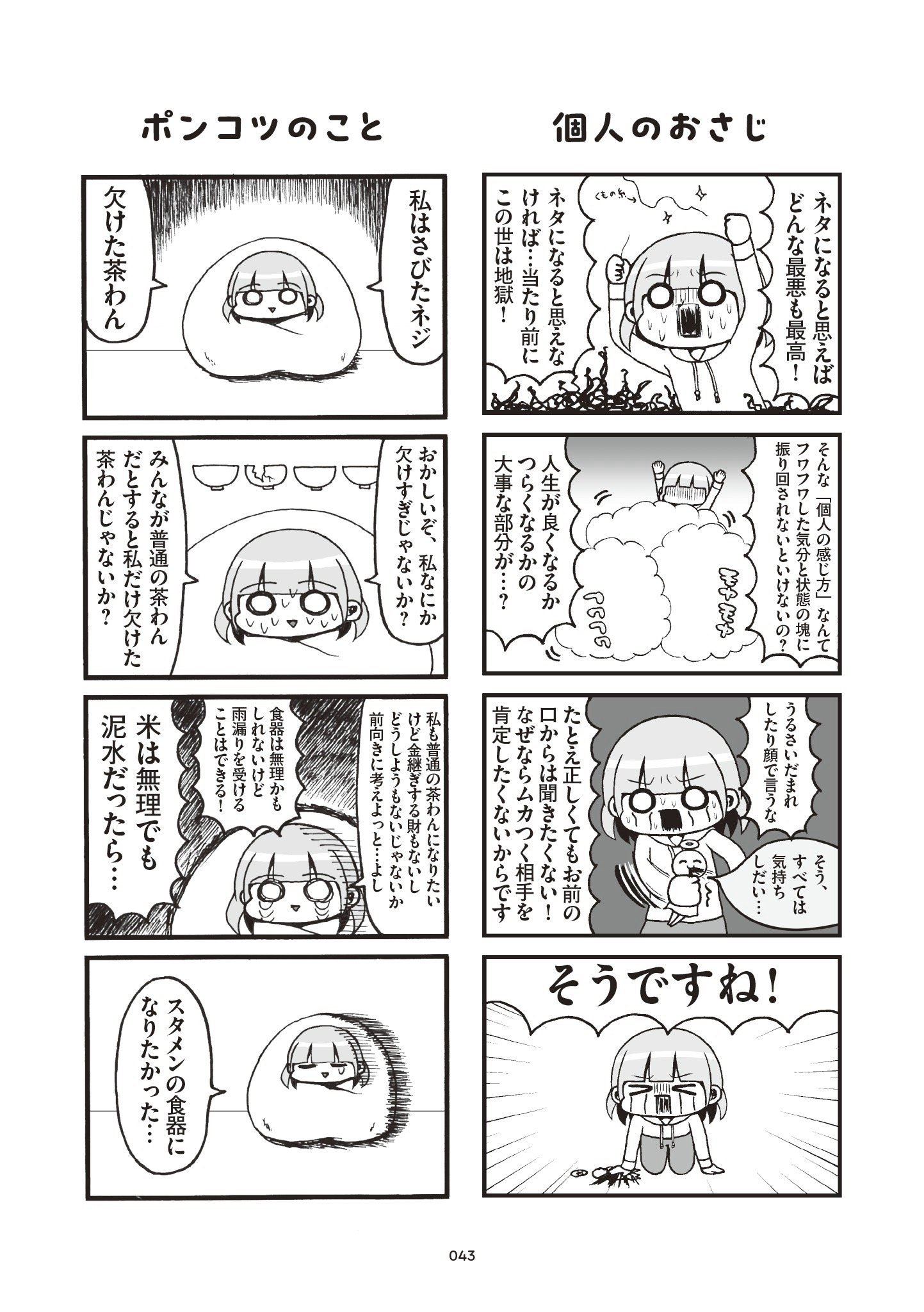 崖っぷちの自我
