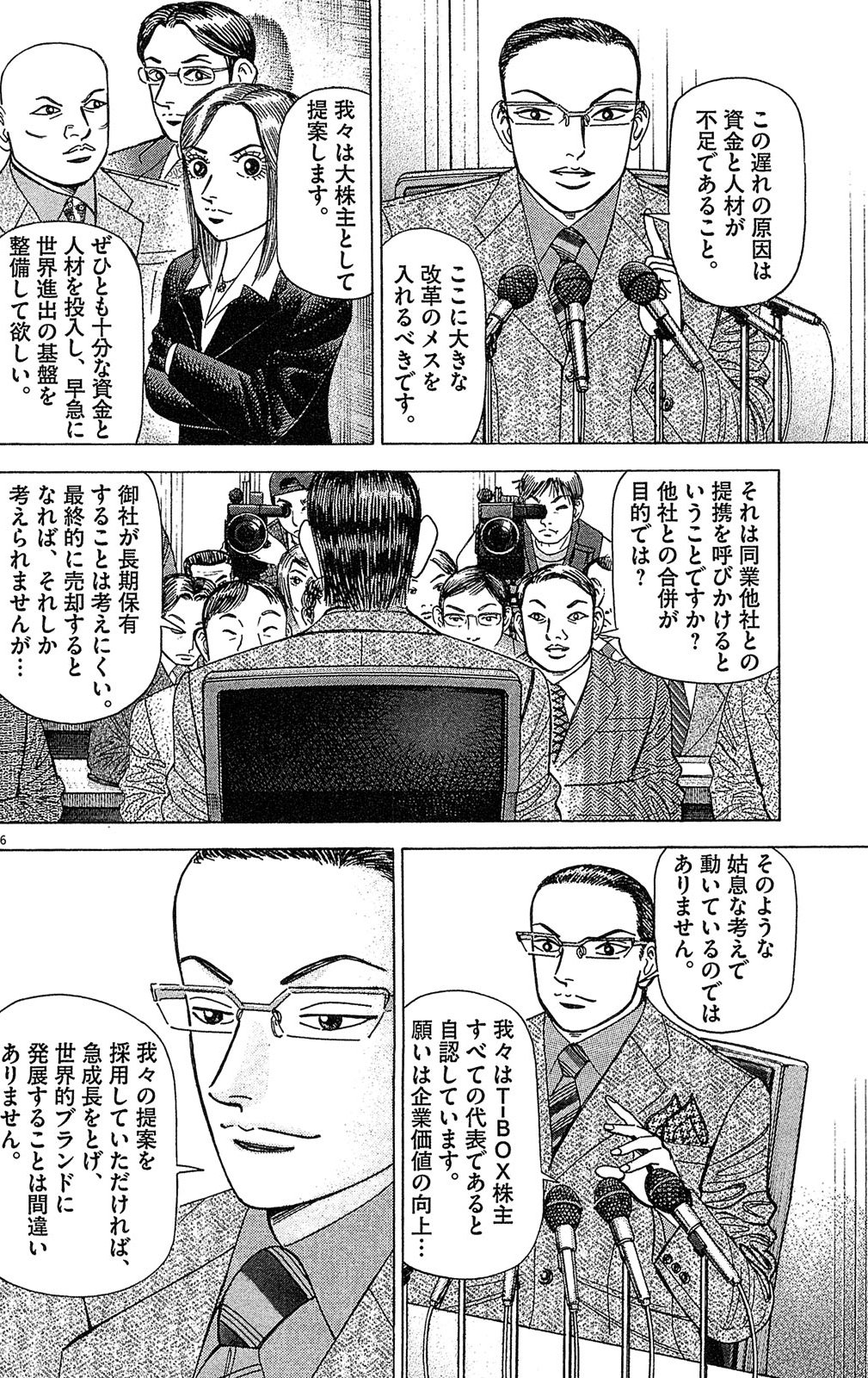 漫画マネーの拳 9巻P64