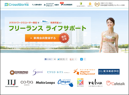 急拡大する日本の「クラウドソーシング」<br />社会保険も使えるようになる?