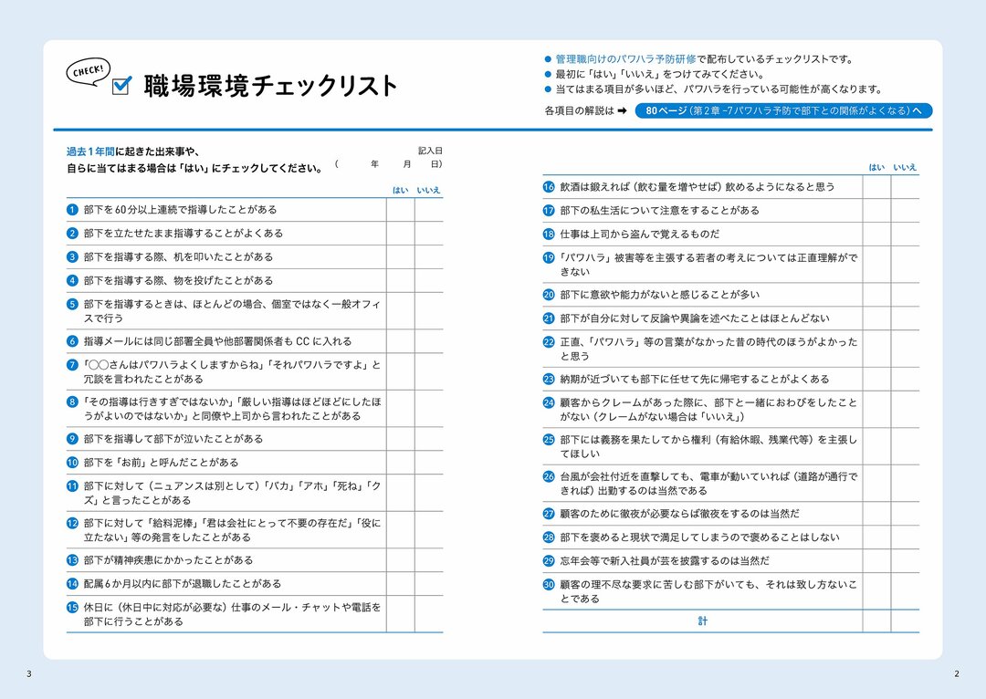 時代錯誤な上司 がするパワハラ 管理職のためのハラスメント予防 対応ブック ダイヤモンド オンライン